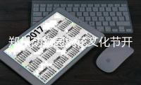  郑州动物园桃花文化节开幕 32个品种桃花争艳