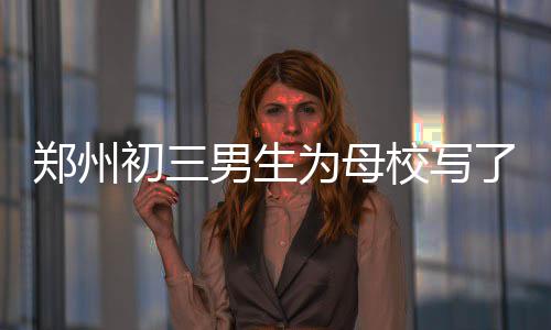 伦纳德17分加索尔21+9+6 马刺拔活塞止主场连败 定格永不散场的郑州青春