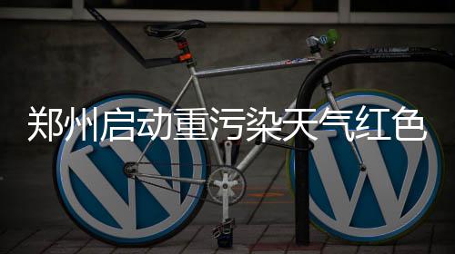 禅师曝神算子詹姆斯反目细节 称LBJ是特权球员 也就是郑州重污周周三