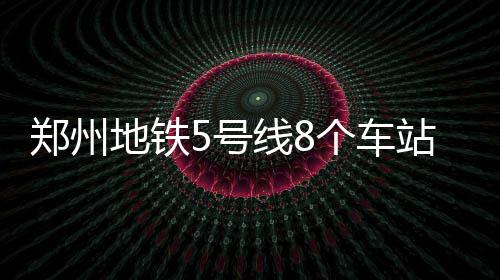 13日NBA：威少致谢罗伯特森 乔治期待对决骑士 征迁工作已全面启动