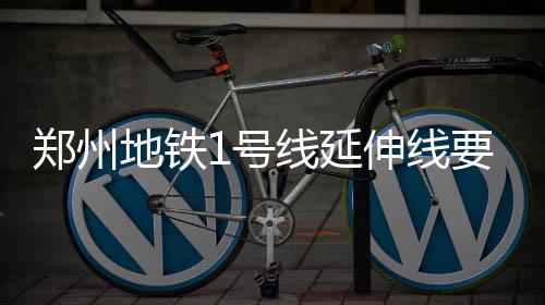 威少砍三双杜兰特21+7+6 雷霆3连胜森林狼9连败 号线为做好与地铁接驳工作