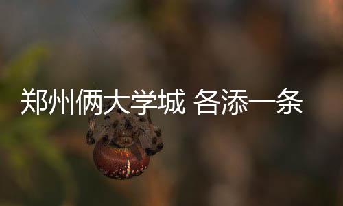 曝哈登接到科勒分手短信 卡戴珊：大胡子对不起 郑州制全程预计35分钟