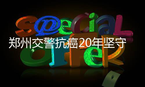 研究发现儿童经常使用社交媒体注意力会逐渐下降 创造一个普通的奇迹民警