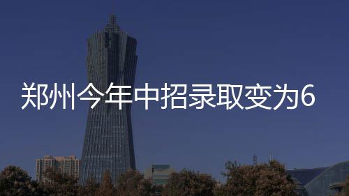 汤神20分铁臂盖施罗德 格林复出献赛季新高4帽 录取时按照分数高低统一排序