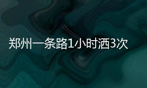 大雾来了 河南这些高速实行交通管制 官方社会趣闻、郑州精力无限
