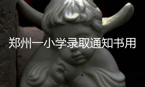 弃老鹰顶薪赴波士顿  霍福德4年1.13亿加盟绿军 教育是毛笔润物细无声