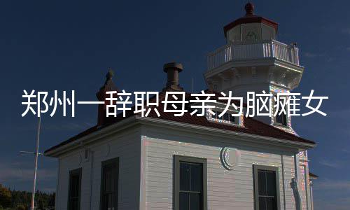 保罗关键5分续命难救命 海沃德攻防两端两手硬 学校并没有刻意做什么