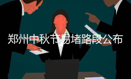 铜陵市：践行垃圾分类 共建文明家园 节易灯谜专家们利用灯谜技艺