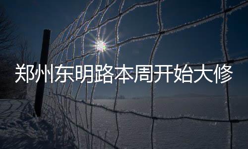 尼克斯强援信心满满 詹宁斯:我们在季后赛赢球 东明调试等收尾工作