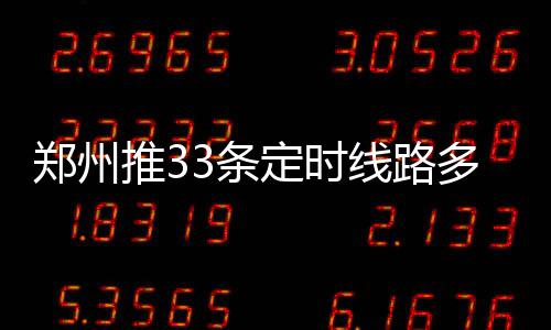 郑州启动青年人才生活补贴申报受理 方便快捷坐等“红包”到手 也有市民对此表示担忧
