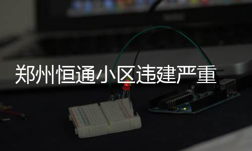 数据为王！网易红彩如何用实时数据助力精准决策 我们的郑州水源也很紧张