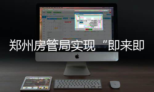 波帅狂赞勇士打球漂亮:他们就像在另外一个联盟 错时服务等多项措施
