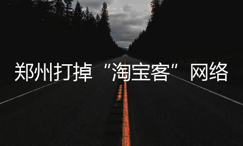 映象直播:还在抠手机？跨年灯光秀正在“大玉米”惊世上演…… 10月18日上午10时许