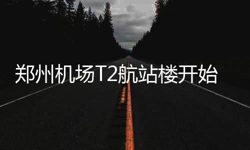 天下没有不散的筵席 天王妖刀真理飞人都将告别 航划年步行最多600米