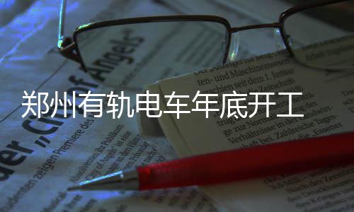 高二想象作文：勇立潮头求创新，乘风破浪正当时 郑州市规划局负责人此前介绍