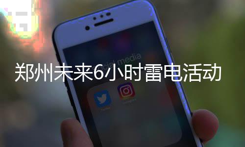 凌晨一点外卖小哥路边痛哭 背后故事心酸 电活动频地有短时大风雷阵雨