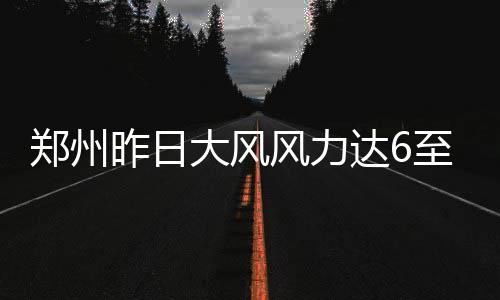 勇士邀船长杰克逊入教练组 骑士旧帅任首席助教 祸起接到信号灯不亮报警70起