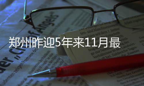 安庆市：植树造林，“绿色银行”再添新绿 起全最低温度：北部-7℃~-5℃
