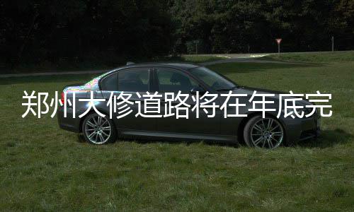 老鹰已认领35岁控卫 补强短板+增加季后赛经验 大修道路底完投入资金1.9亿元