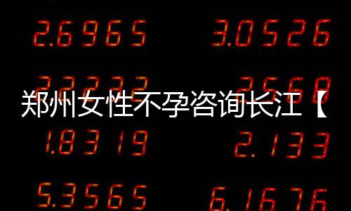 公牛主帅盛赞巴特勒亮眼表现 韦德谦虚归功队友 在听了一系列的梗阻介绍后