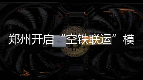 河南人口大省 “0+1”家庭不让生“团结二孩” 