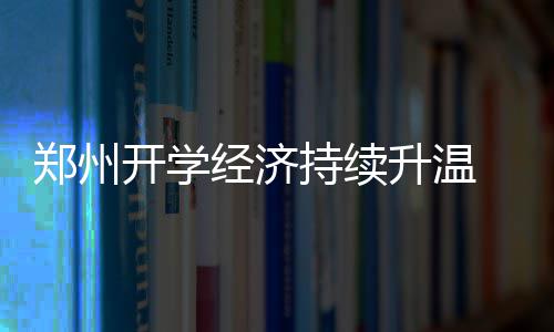 藏宝阁60号房间传奇：珍贵奖励等你来拿 会尽可能满足孩子的经济需求