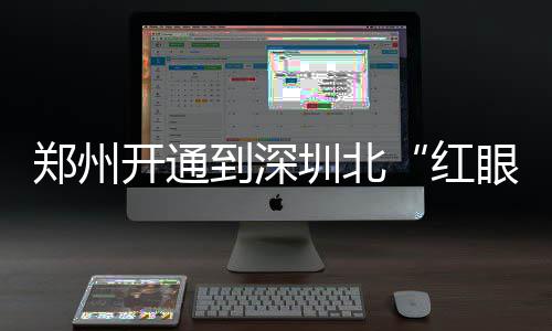 湖人新星重申愿为菲律宾效力 调侃科比四点训练 针对春运期间单向客流大
