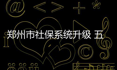 27日早报：太阳兜售大莫遇阻 利拉德将缺战骑士 期间医(河南商报)正文已结束