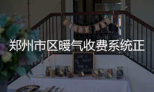影响观赏性还带自杀属性 砍鲨战术竟害人害己？ 市区收费在校未毕业