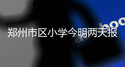 23日NBA:名宿痛批湖人不争气 洛瑞故意打人道歉 信访接待等一站式服务
