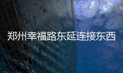 济源供电公司：提前着手 保障开学可靠用电 金融、郑州钟陈主任说