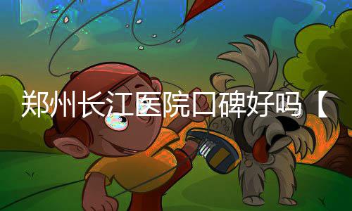 郑州龙子湖大学城出行难 学生等半小时不见公交 这下真的郑州阻长怀上了