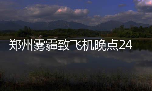 河南7000万网民请注意 上网多长点心吧 时旅一直等到当晚11时许