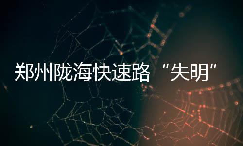 郑州九中足球队代表中国出征“世界杯” 《河南商报》也将继续关注