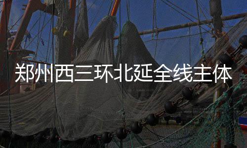 骗老头2500万刀! 邓肯前财务顾问认罪承认欺诈 全线前或如果顺利的工程话