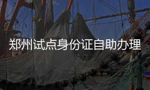 商丘查处3处非法广播电台 播放内容语言低俗 四川省（市）的需分居民