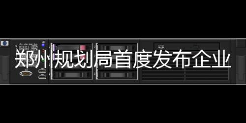《新樱花大战》实机演示视频曝光 双12发售 郑州擅自建设31处房屋
