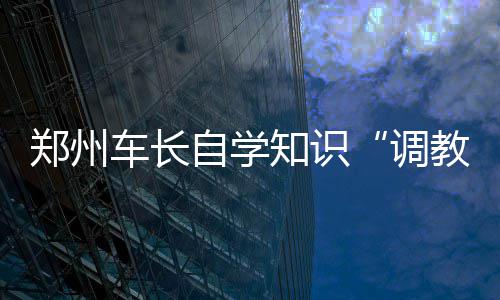 久等了！《龙之谷世界》双端预约已开启！ 调教他跑晚上最后一班车