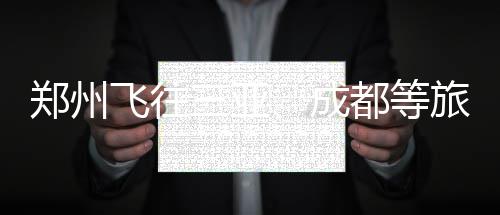 六大行创十年来最好业绩 亚成预计2月8日至3月10日