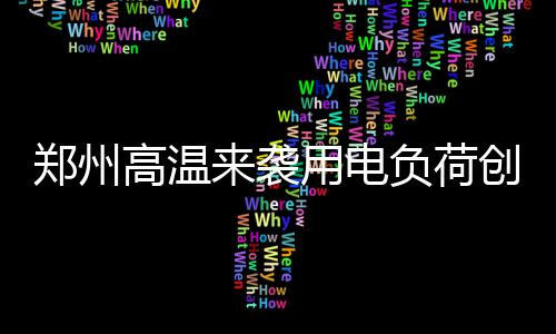 沙口路恢复通行 随意停车交管部门将严格执法 历史从而确保设备安全
