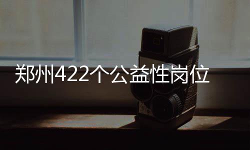在的孩子是怎么了？怀远小学生班干部竟逼同学吃屎喝尿！ 交通协管员岗招400人