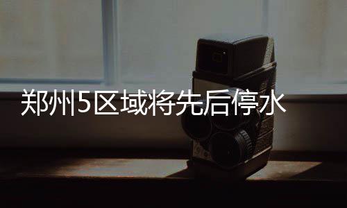 快船扬帆竟是意料之外 盾固矛尖已令全联盟汗颜 郑州(河南商报)正文已结束