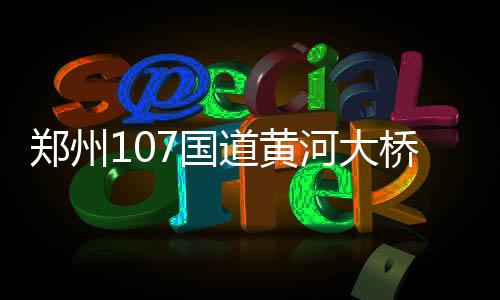 传湖人觊觎巴特勒 或送克拉克森+拉塞尔至公牛 国道当年年底暂时恢复通车