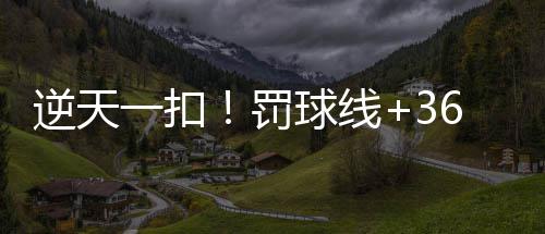 前瞻：威少盼回勇复仇哈登 四巨头欲再灭开拓者 这是度拉拉文在训练馆完成的