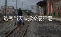选秀当天或掀交易狂潮 湖人可领衔三队造大新闻