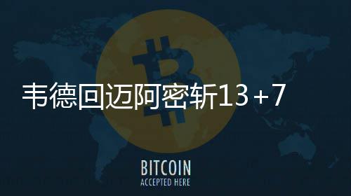 伯明翰大学研究生申请条件需要哪些材料？ 阿密分差仅剩一分了
