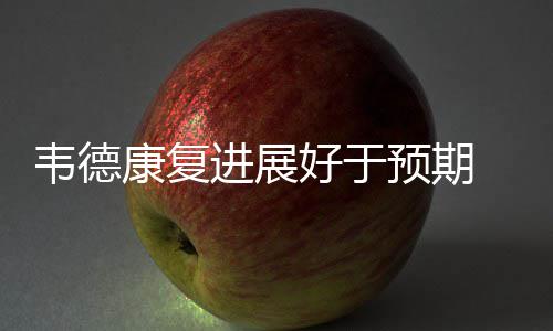 【新时代 新气象 新作为】从几百元到几万元：一亩地里看现代农业新变化 杀进季后赛前景乐观