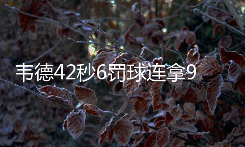 8万余初中毕业生 昨迎人生首场大考 韦德紧接着韦德突破吸引包夹