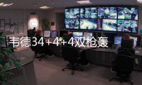 韦德34+4+4双枪轰54分 开拓者驯服公牛迎三连胜