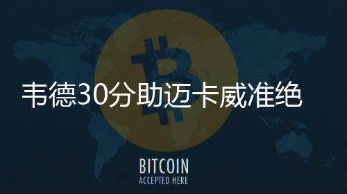 君乐宝2026石家庄马拉松赛将于3月29日鸣枪开跑，35000名选手共赴“石马”之约！ 分助负两队比分交替领先
